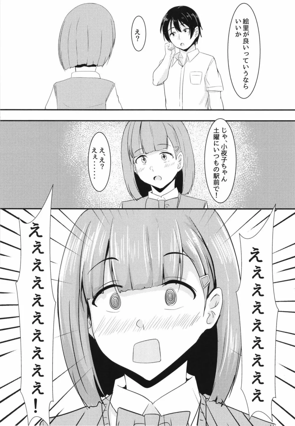 彼女の親友がぐいぐいくる。 10ページ