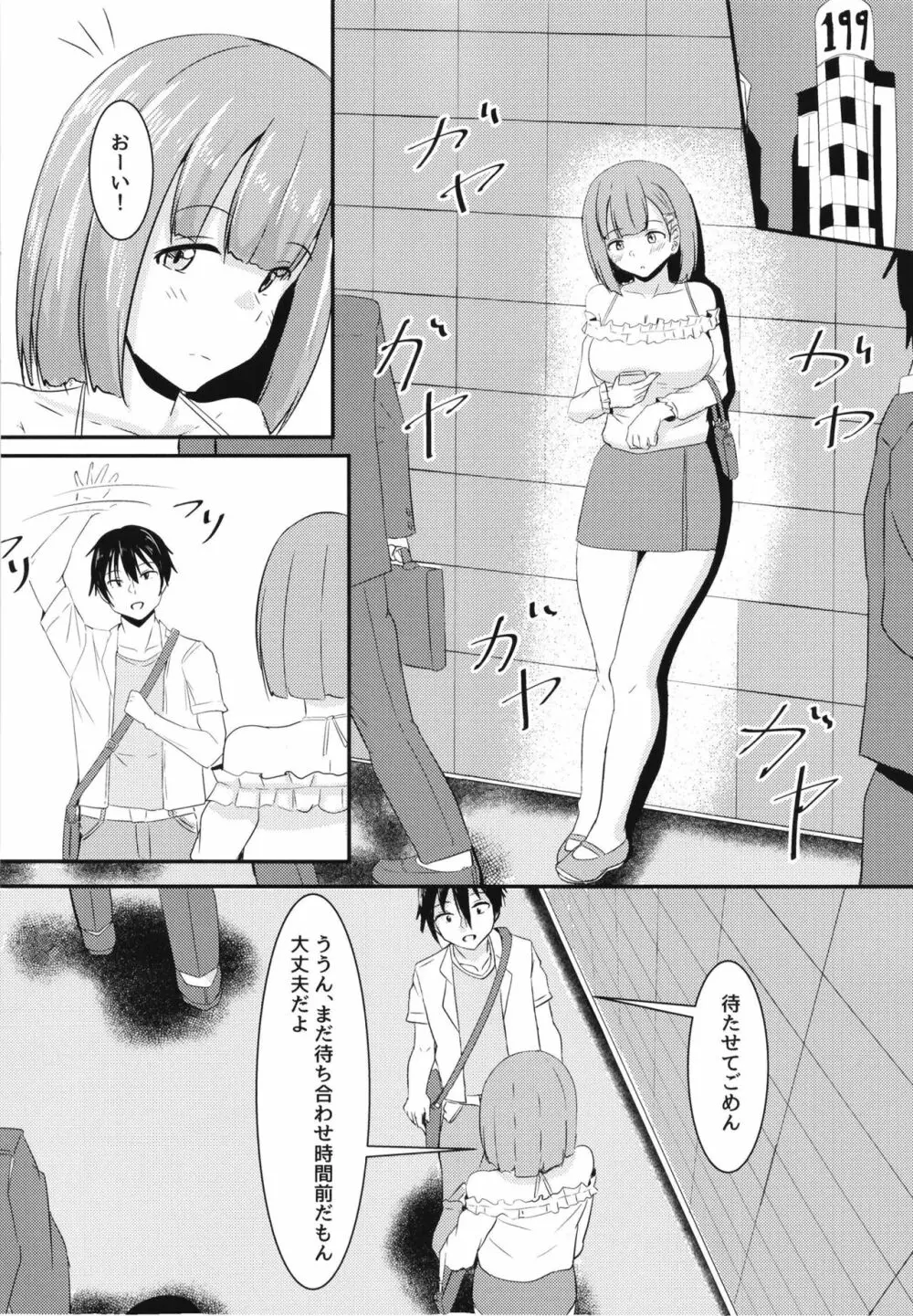 彼女の親友がぐいぐいくる。 12ページ