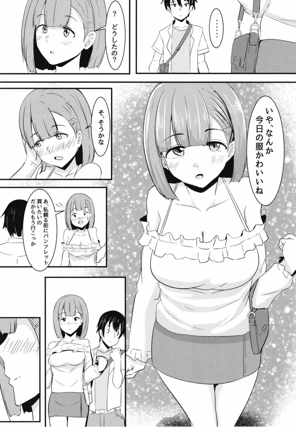 彼女の親友がぐいぐいくる。 13ページ