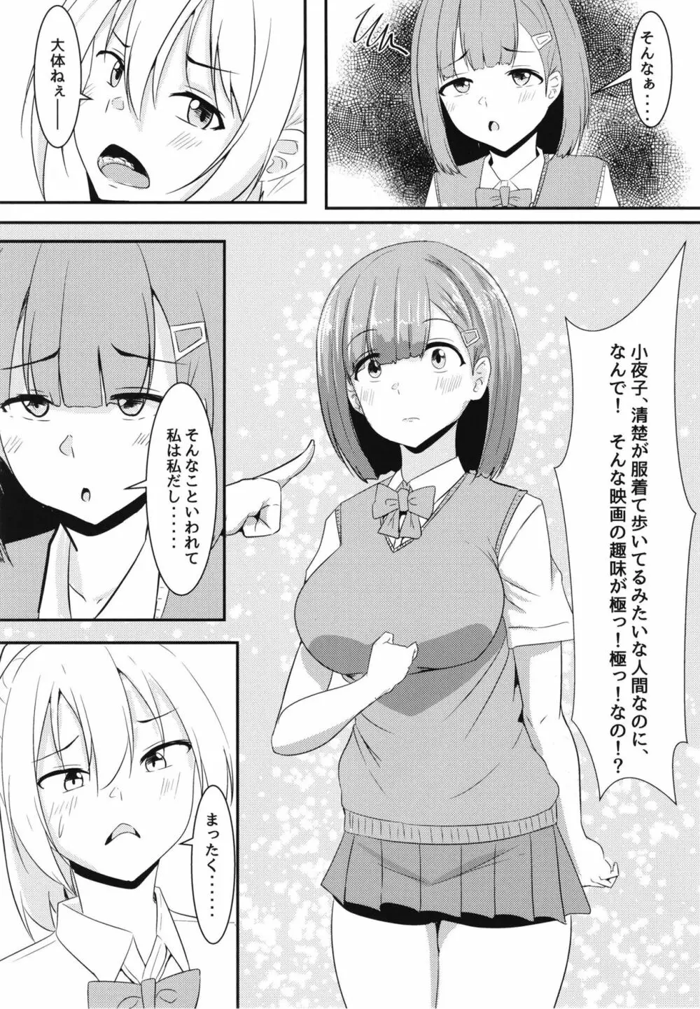 彼女の親友がぐいぐいくる。 5ページ