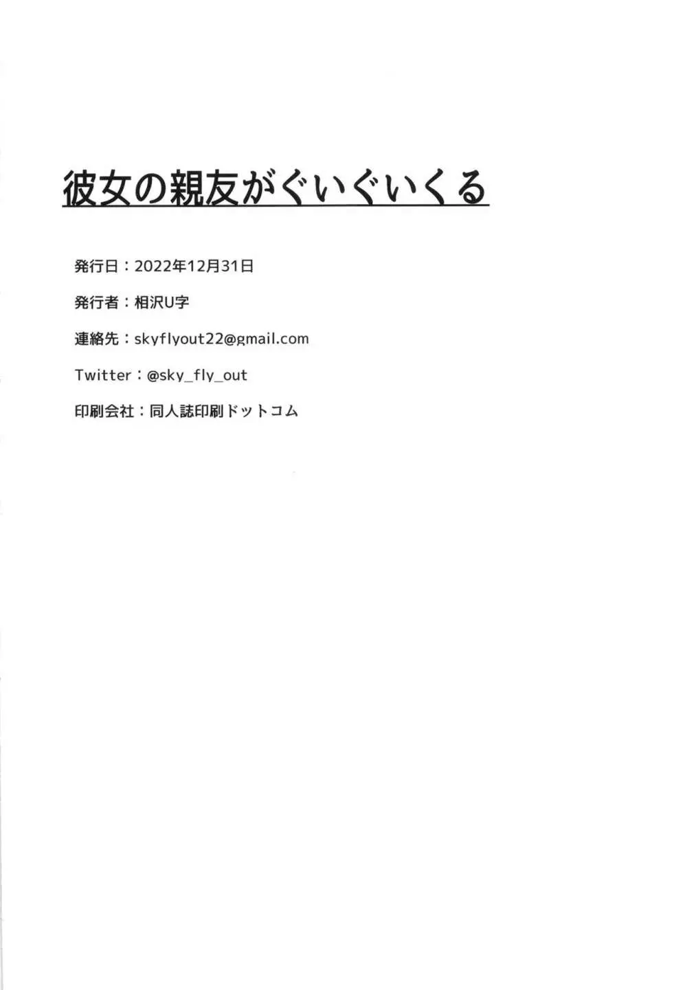 彼女の親友がぐいぐいくる。 50ページ