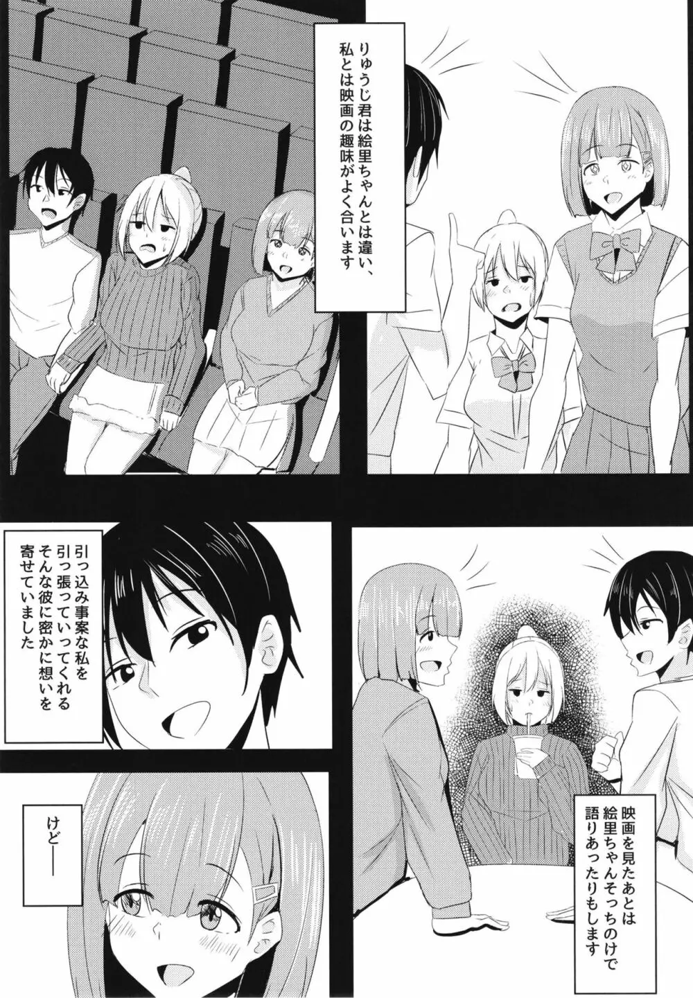 彼女の親友がぐいぐいくる。 7ページ