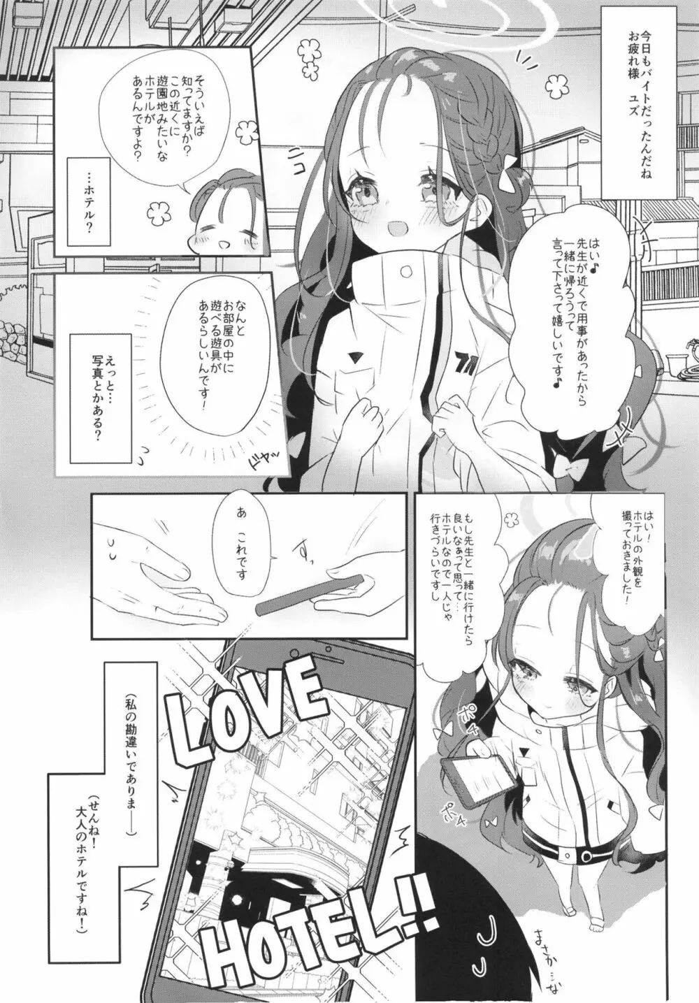 ユズのはじめて❤ 6ページ