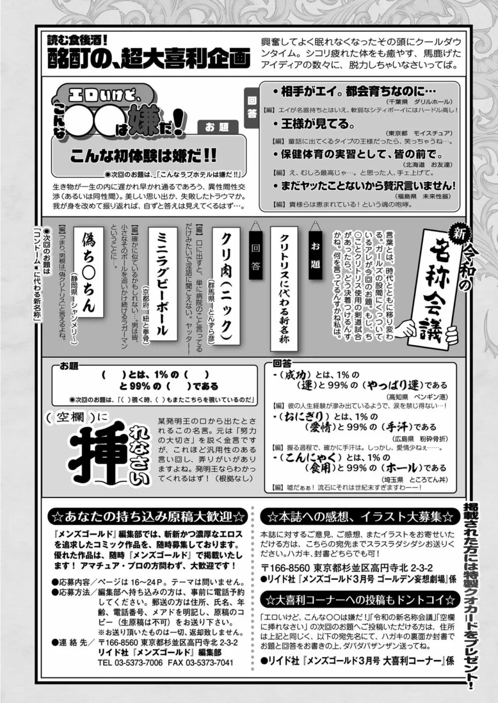 メンズゴールド 2023年3月号 248ページ