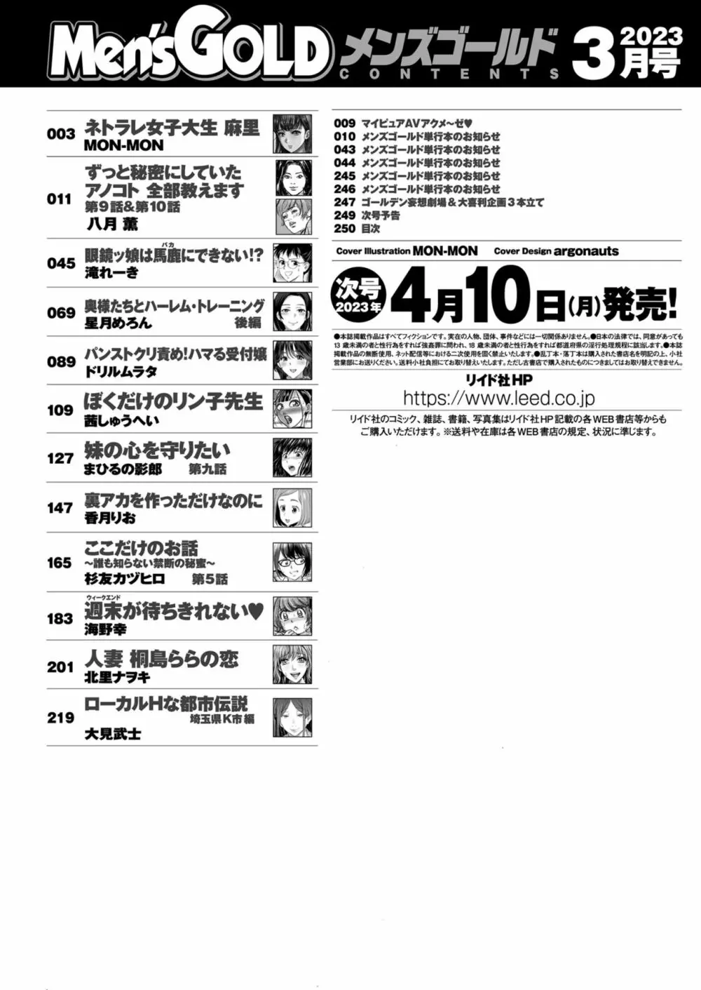 メンズゴールド 2023年3月号 250ページ