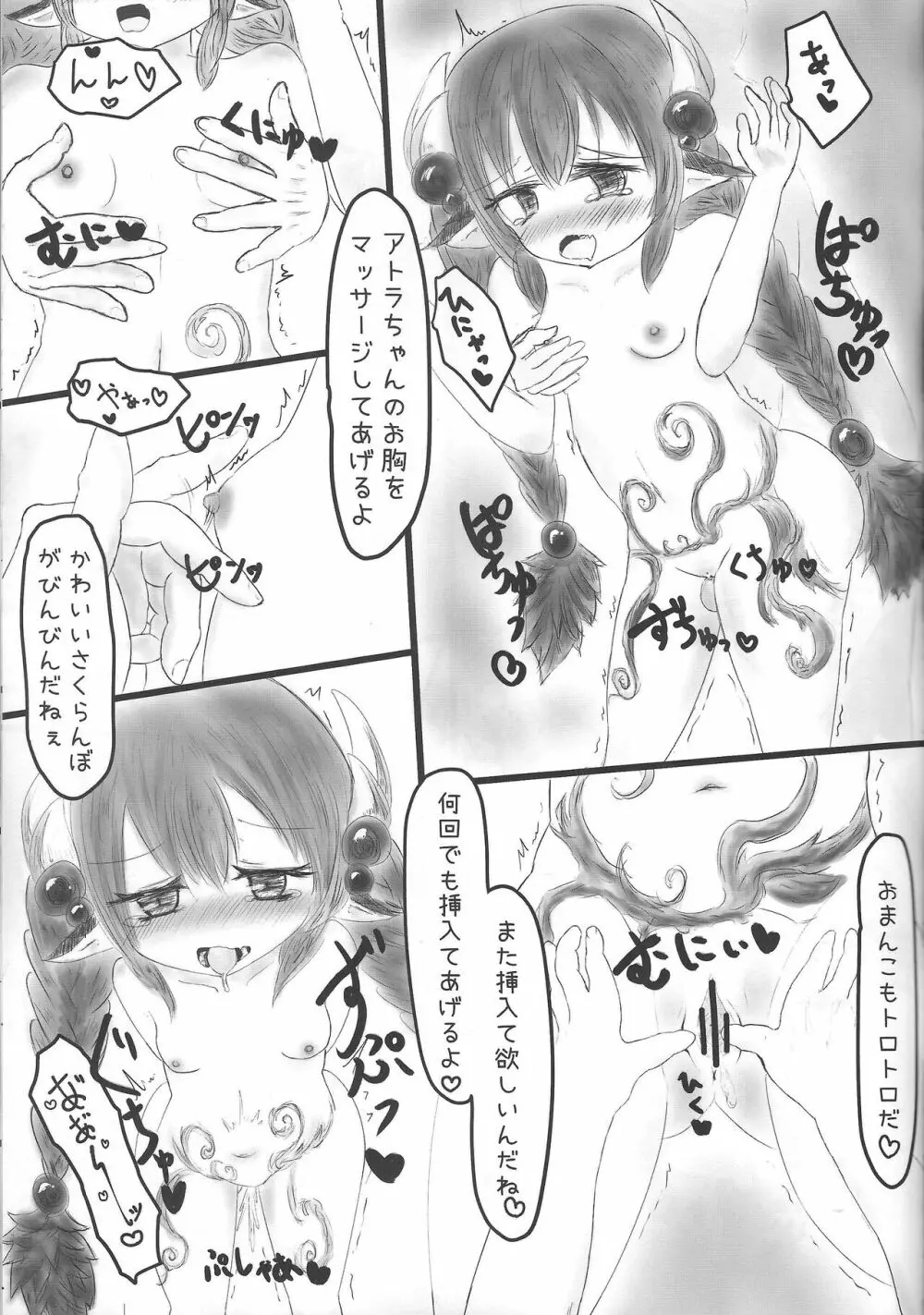 蟲惑のえっちな穴娘 アトラちゃん 16ページ