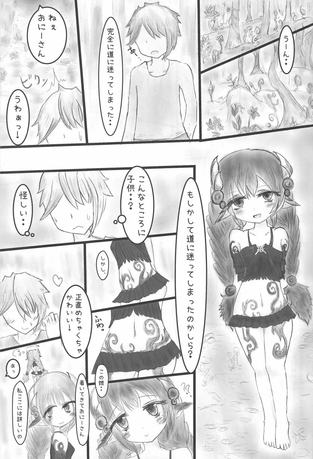 蟲惑のえっちな穴娘 アトラちゃん 2ページ