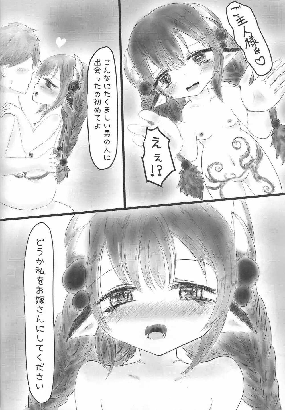 蟲惑のえっちな穴娘 アトラちゃん 21ページ