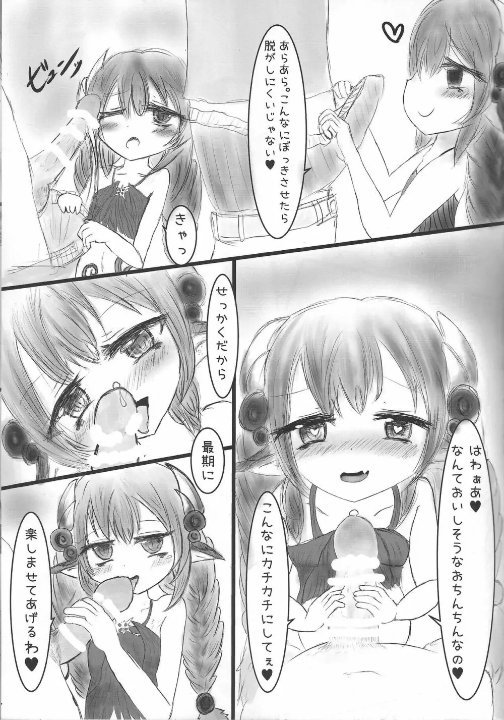 蟲惑のえっちな穴娘 アトラちゃん 4ページ