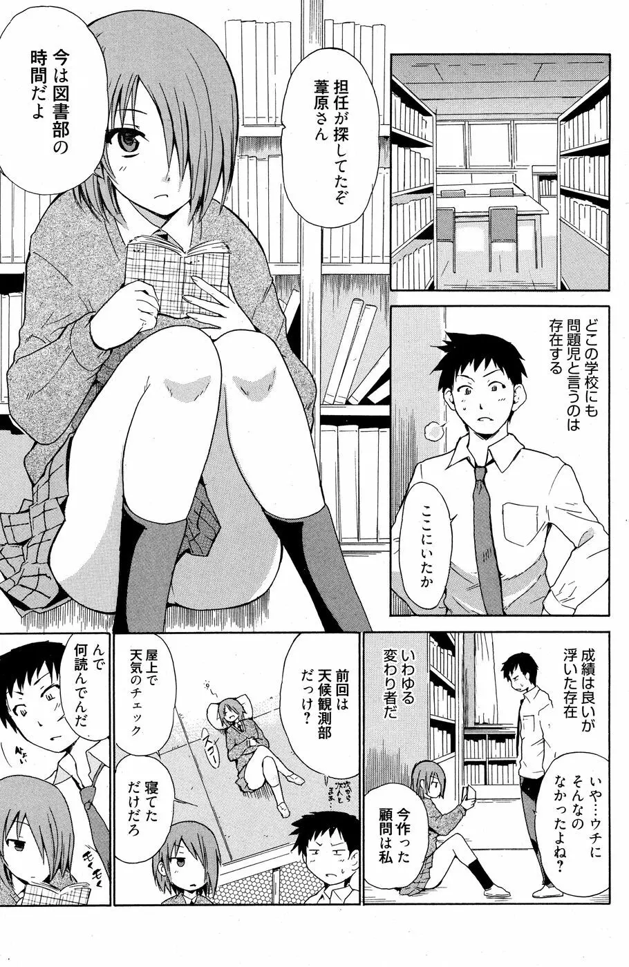 漫画ばんがいち 2010年7月号 132ページ