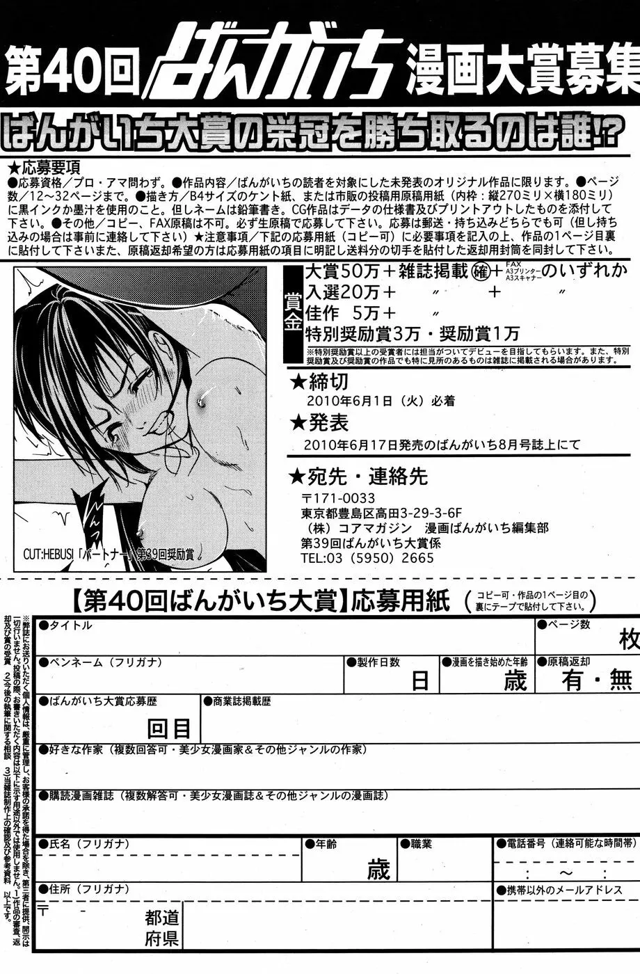 漫画ばんがいち 2010年7月号 169ページ