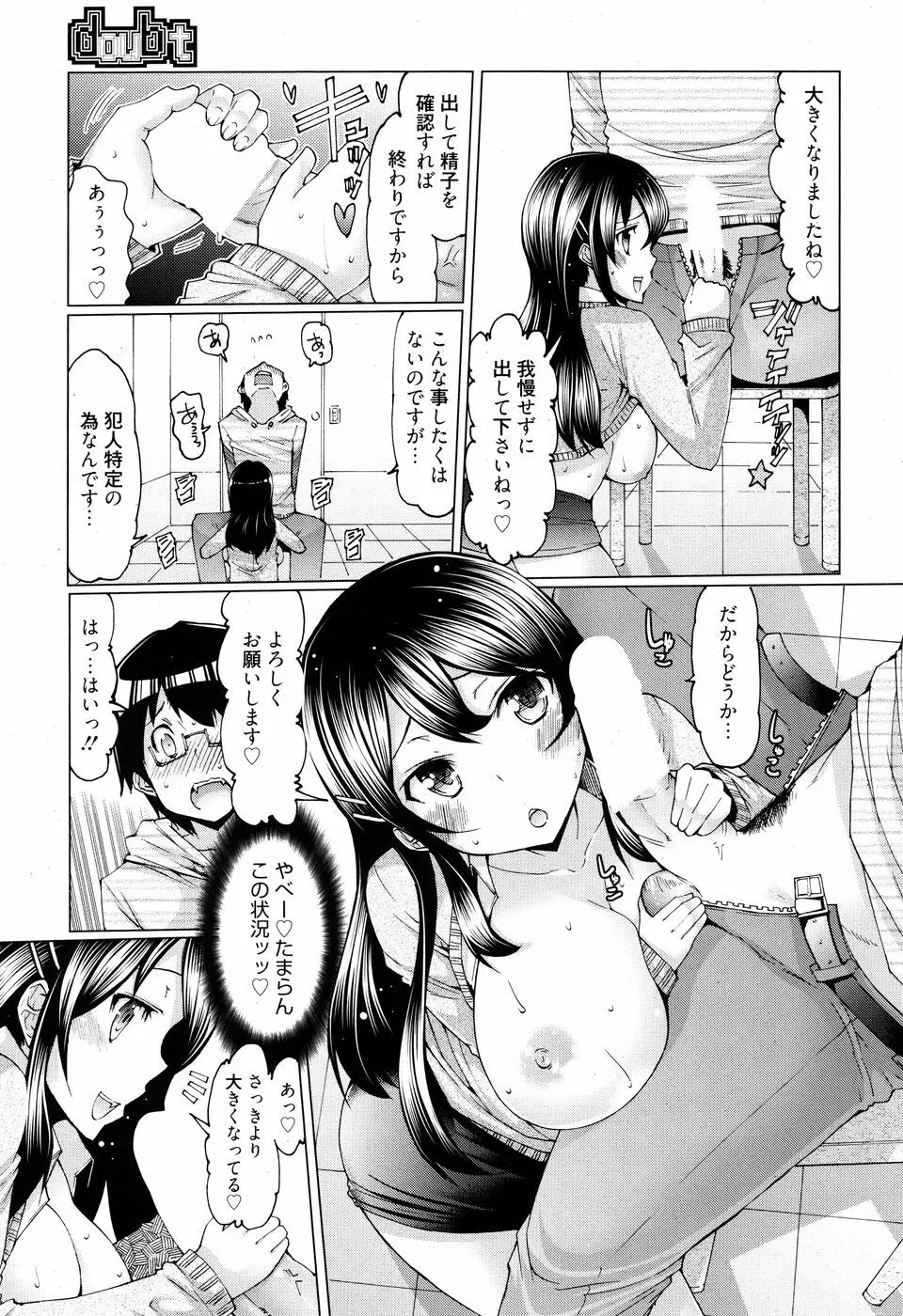 漫画ばんがいち 2010年7月号 234ページ