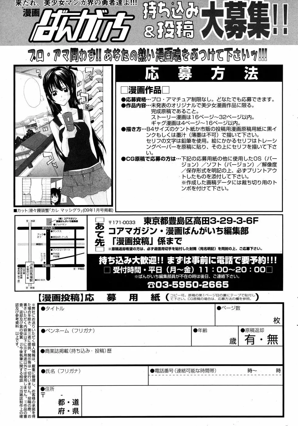 漫画ばんがいち 2010年7月号 246ページ