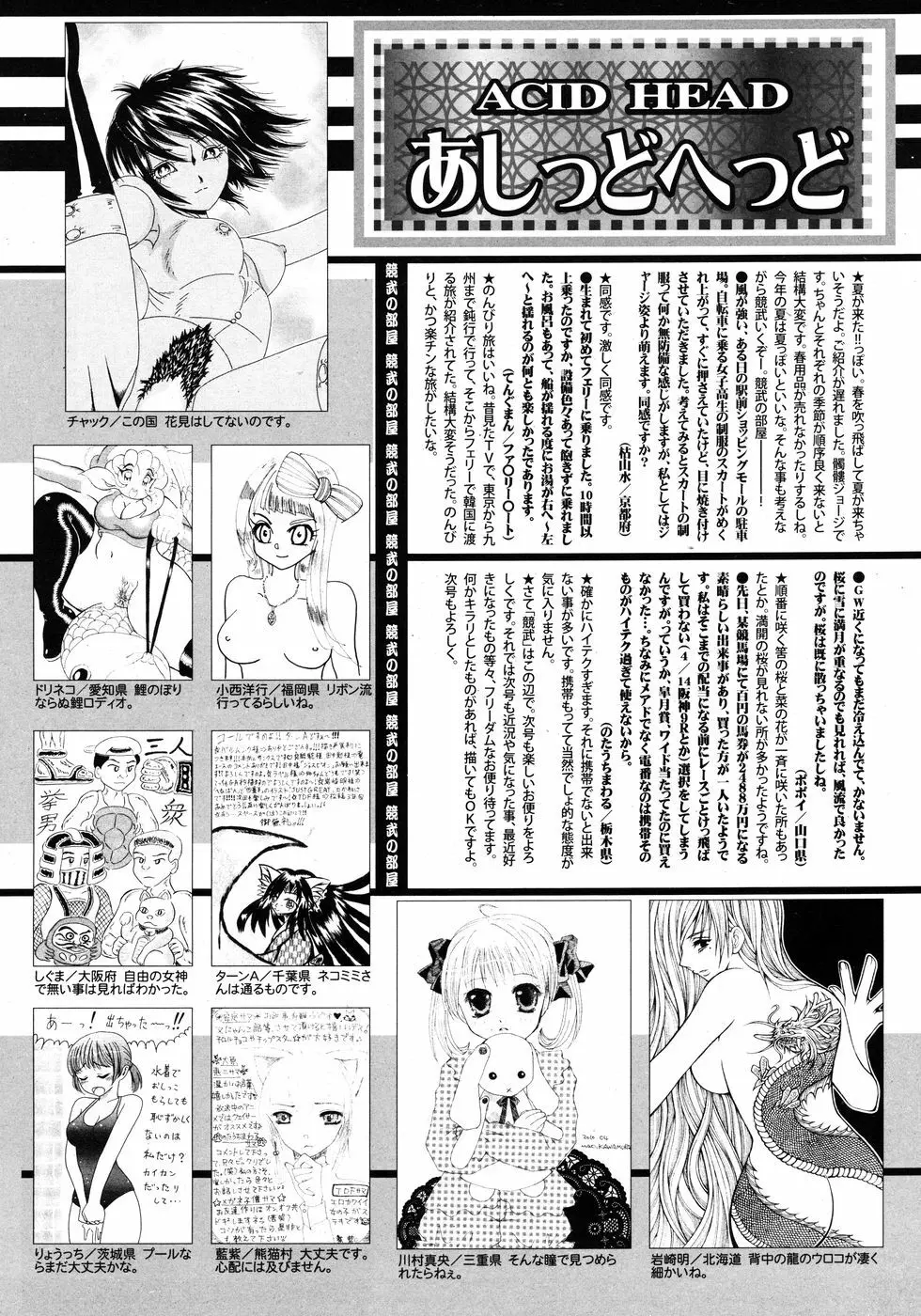 漫画ばんがいち 2010年7月号 251ページ