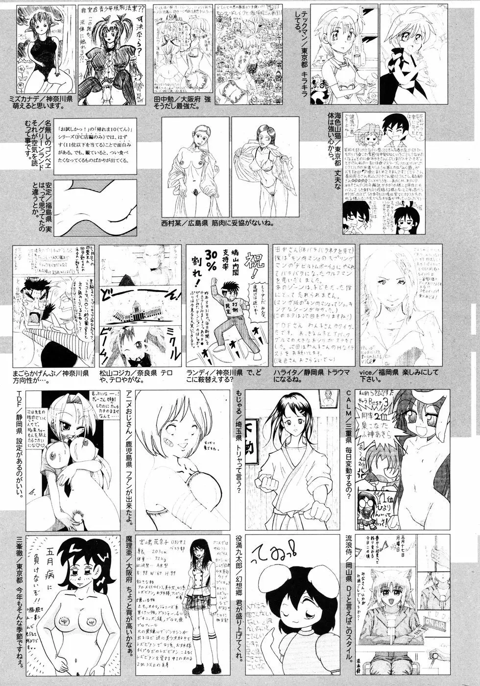 漫画ばんがいち 2010年7月号 252ページ