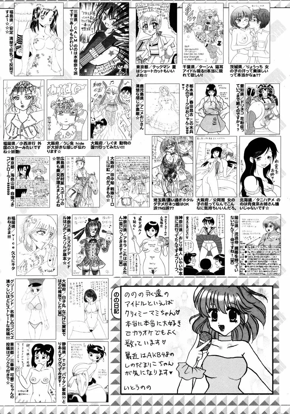 漫画ばんがいち 2010年7月号 254ページ