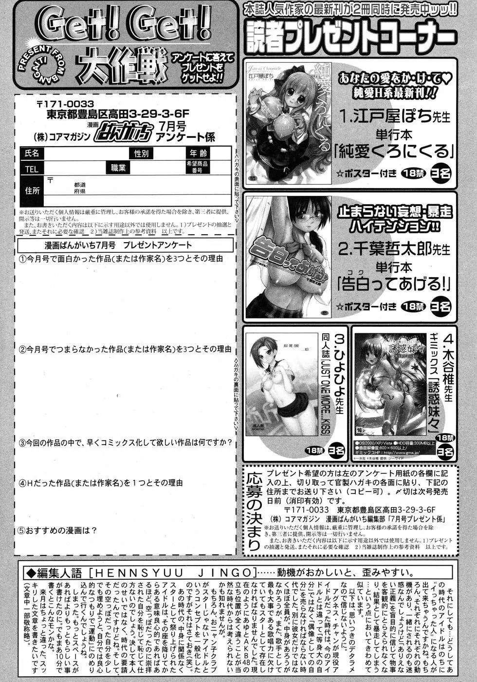 漫画ばんがいち 2010年7月号 260ページ