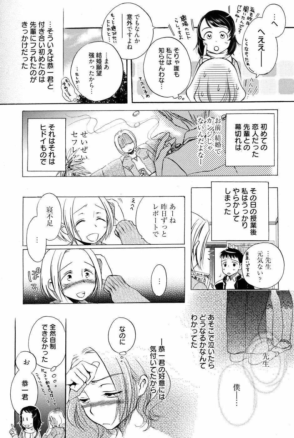 漫画ばんがいち 2010年7月号 76ページ