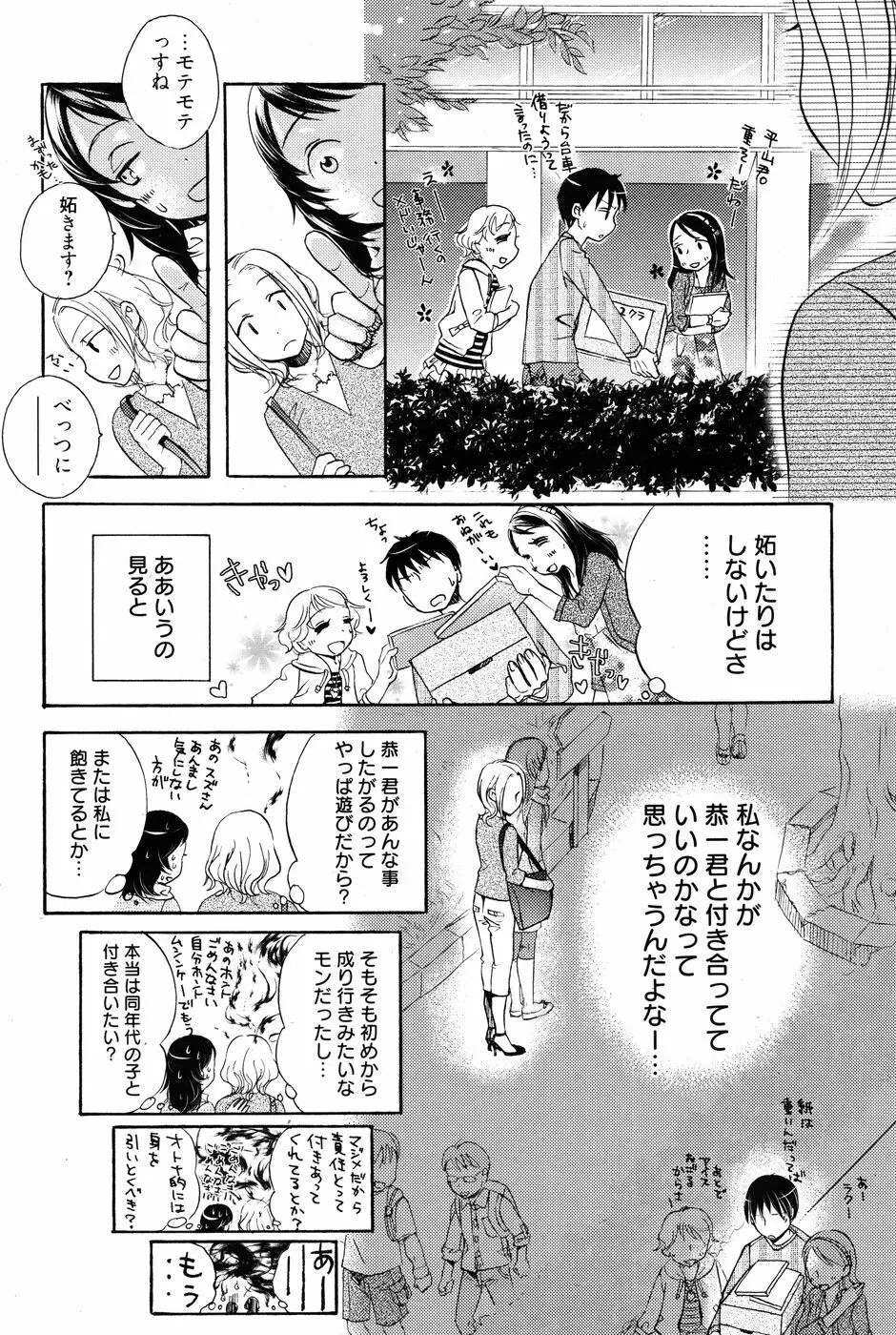 漫画ばんがいち 2010年7月号 77ページ