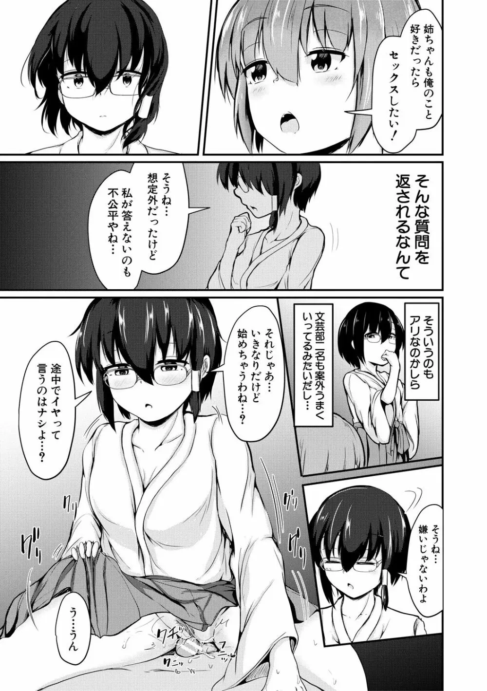 可愛い弟の為なら、私は処女を捨てる! 177ページ