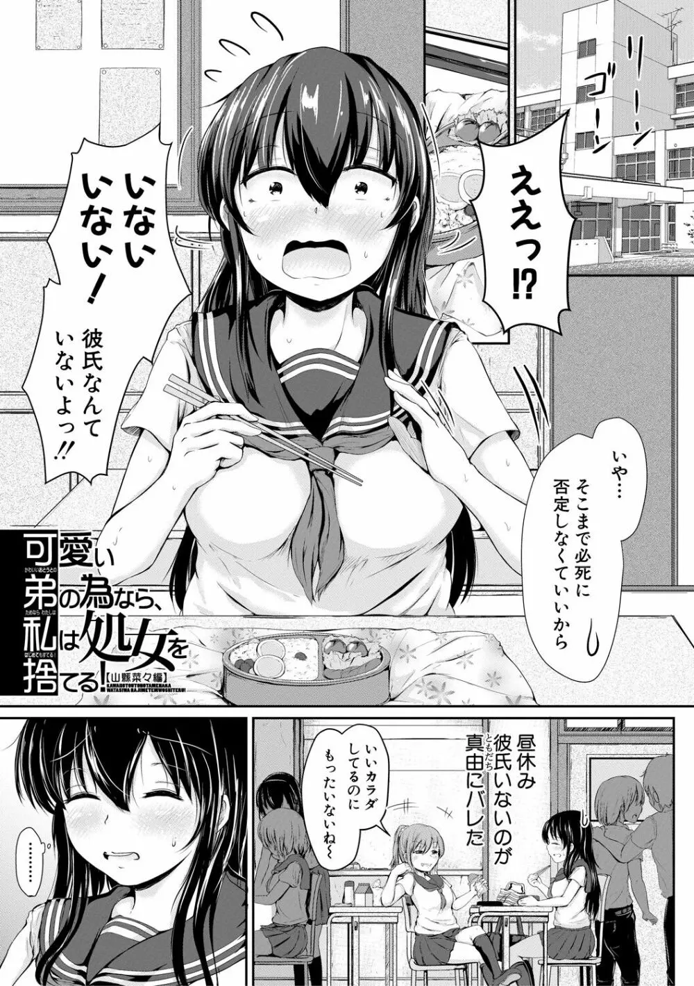 可愛い弟の為なら、私は処女を捨てる! 3ページ