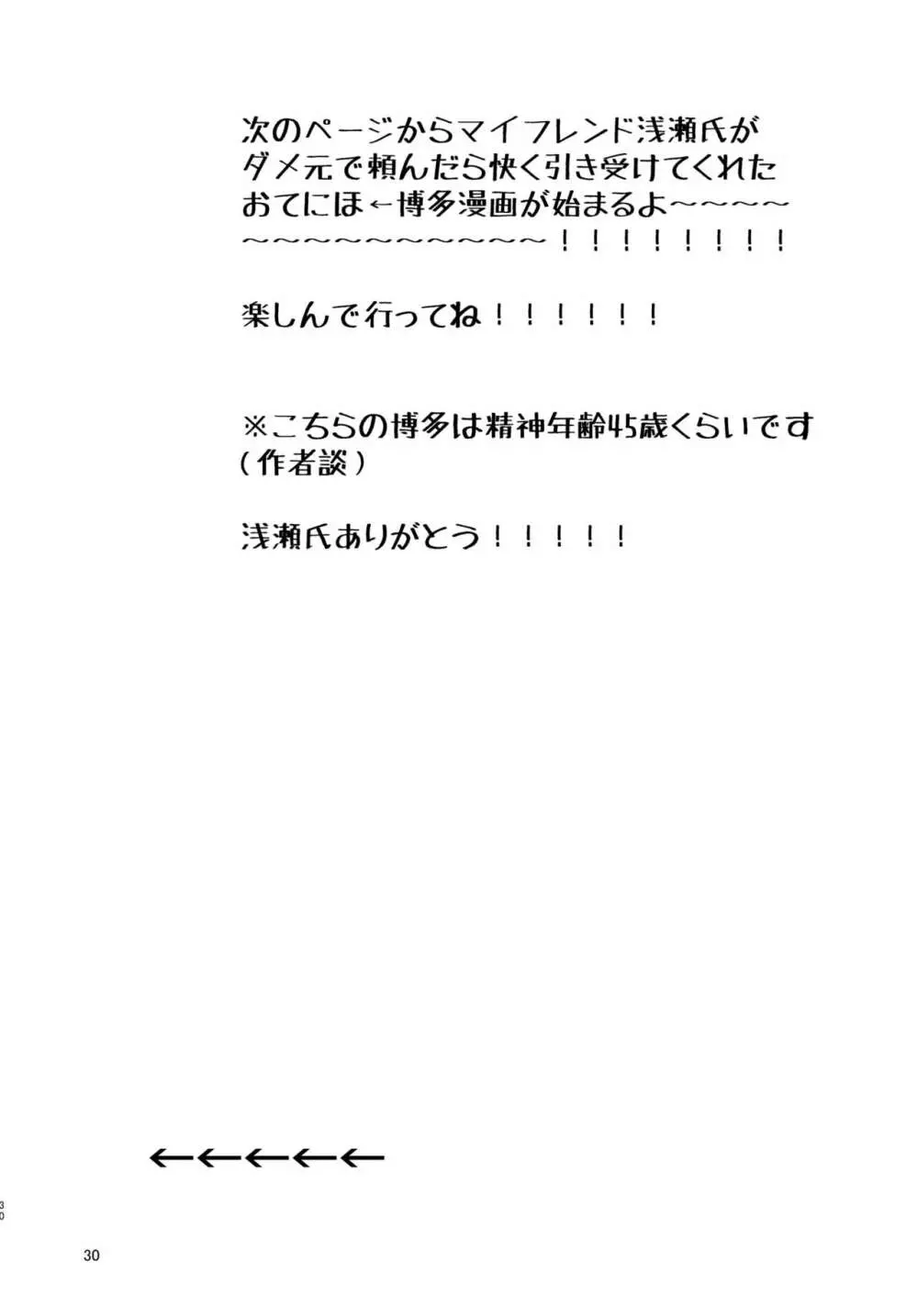 東西槍の同衾事情 29ページ