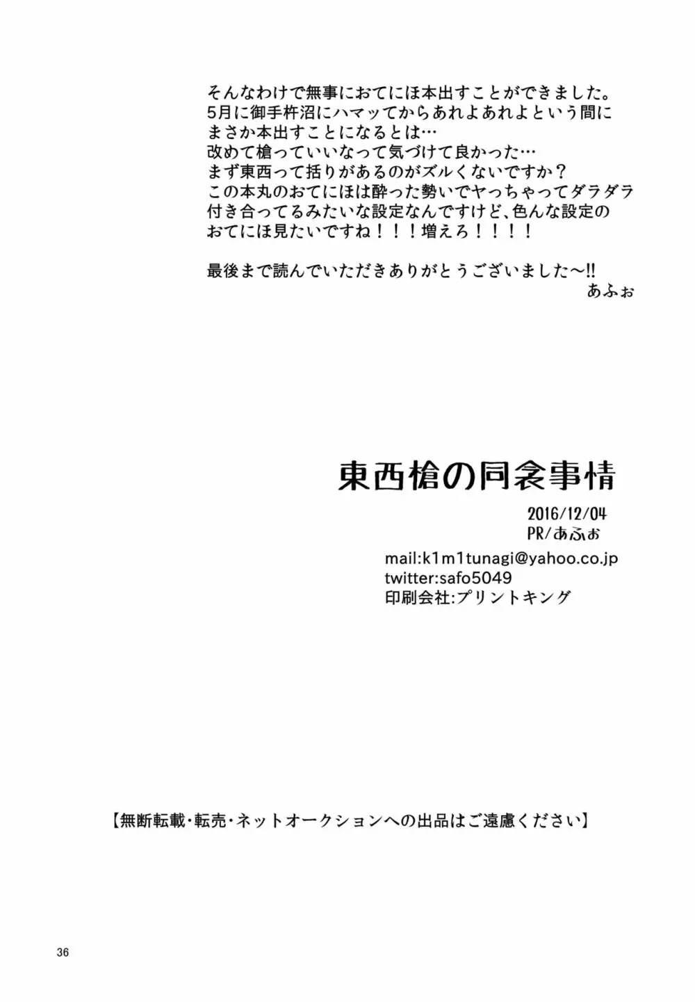 東西槍の同衾事情 35ページ