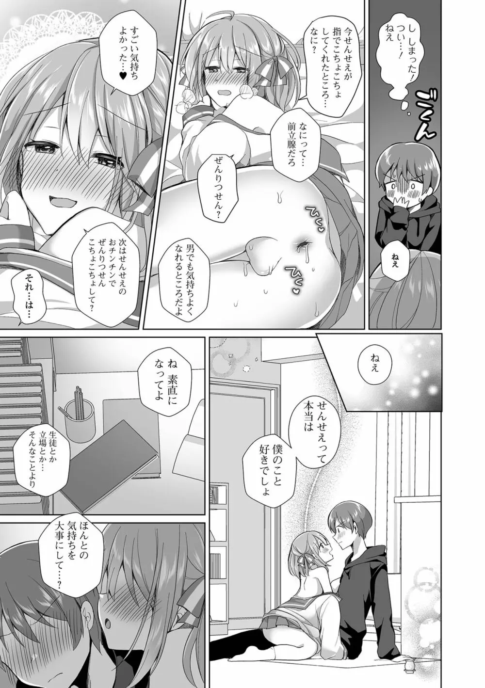 月刊Web男の娘・れくしょんッ！S Vol.84 29ページ