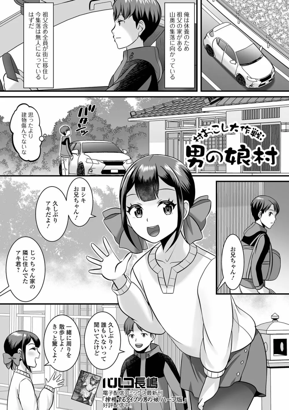 月刊Web男の娘・れくしょんッ！S Vol.84 35ページ