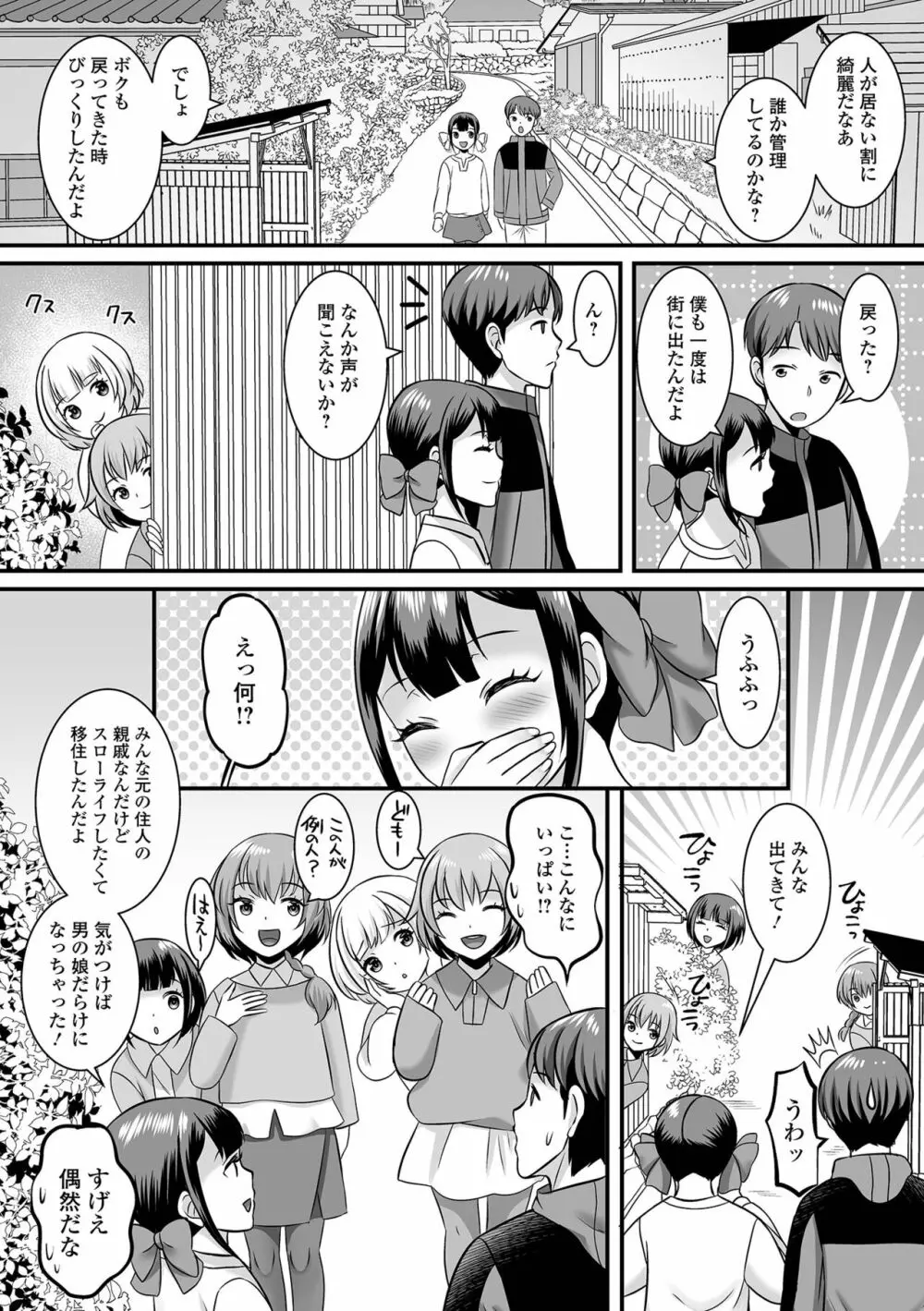 月刊Web男の娘・れくしょんッ！S Vol.84 36ページ