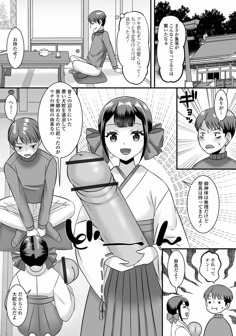 月刊Web男の娘・れくしょんッ！S Vol.84 39ページ