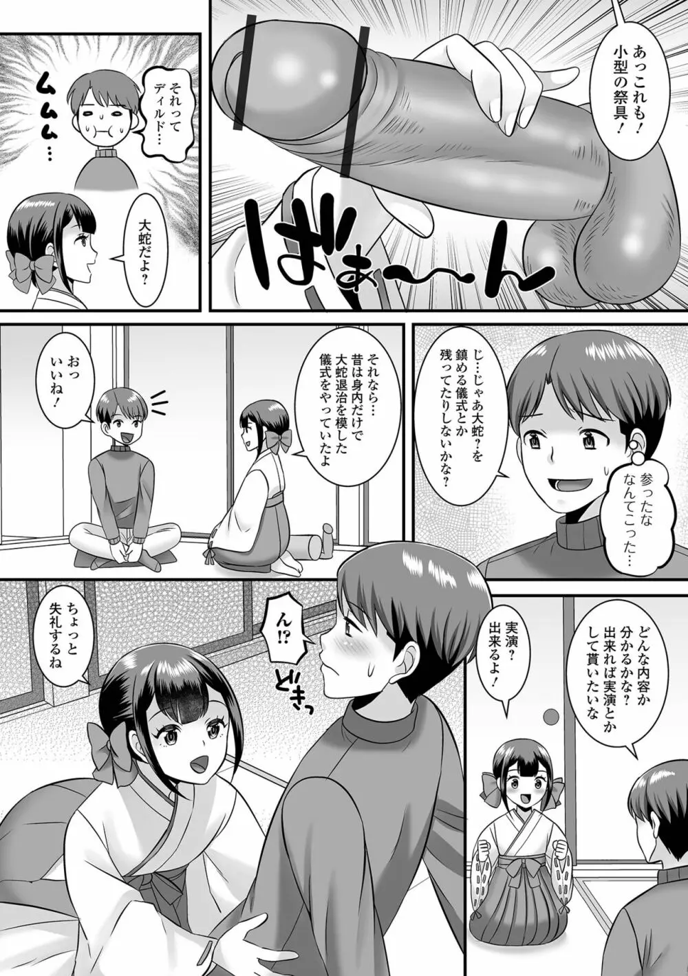 月刊Web男の娘・れくしょんッ！S Vol.84 40ページ