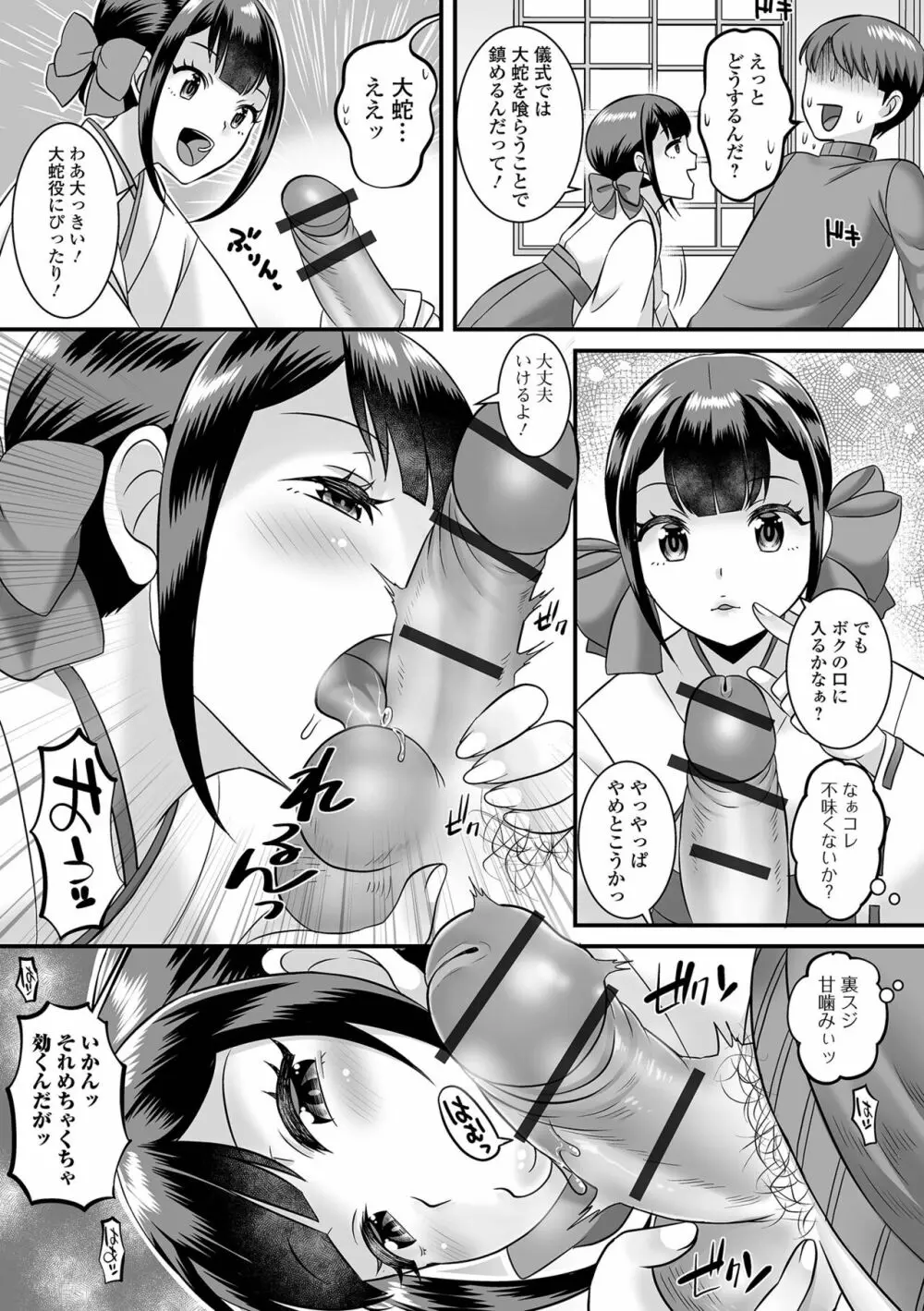 月刊Web男の娘・れくしょんッ！S Vol.84 41ページ