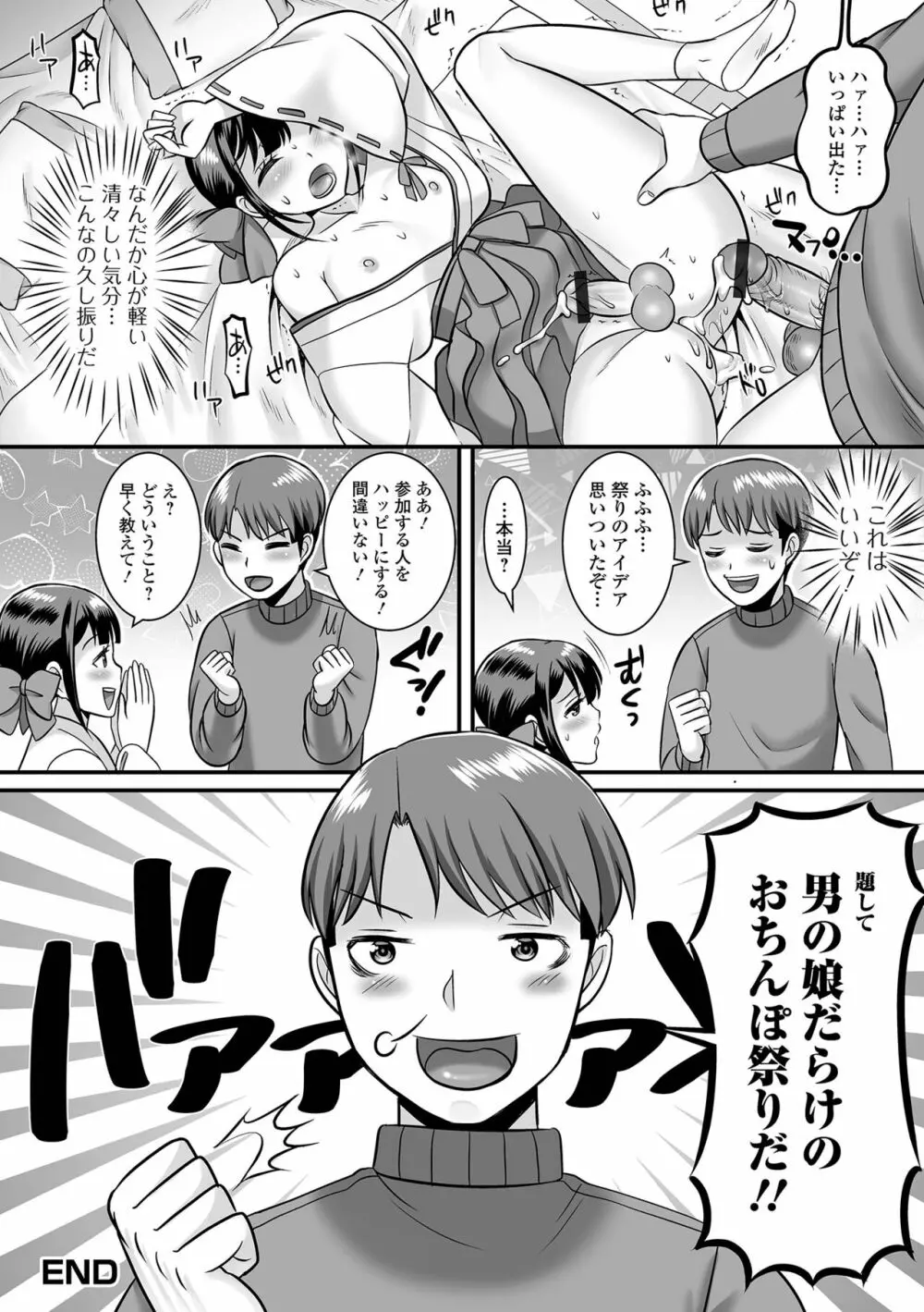 月刊Web男の娘・れくしょんッ！S Vol.84 54ページ