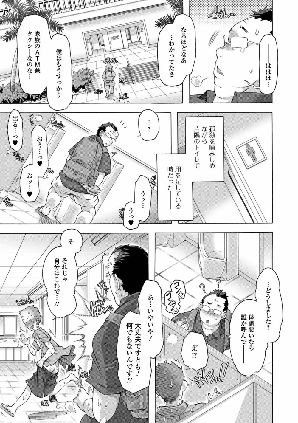 月刊Web男の娘・れくしょんッ！S Vol.84 59ページ