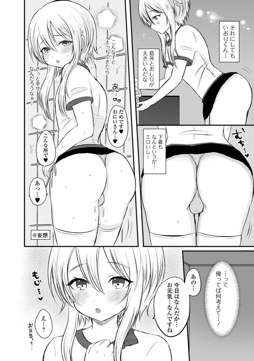 月刊Web男の娘・れくしょんッ！S Vol.84 76ページ