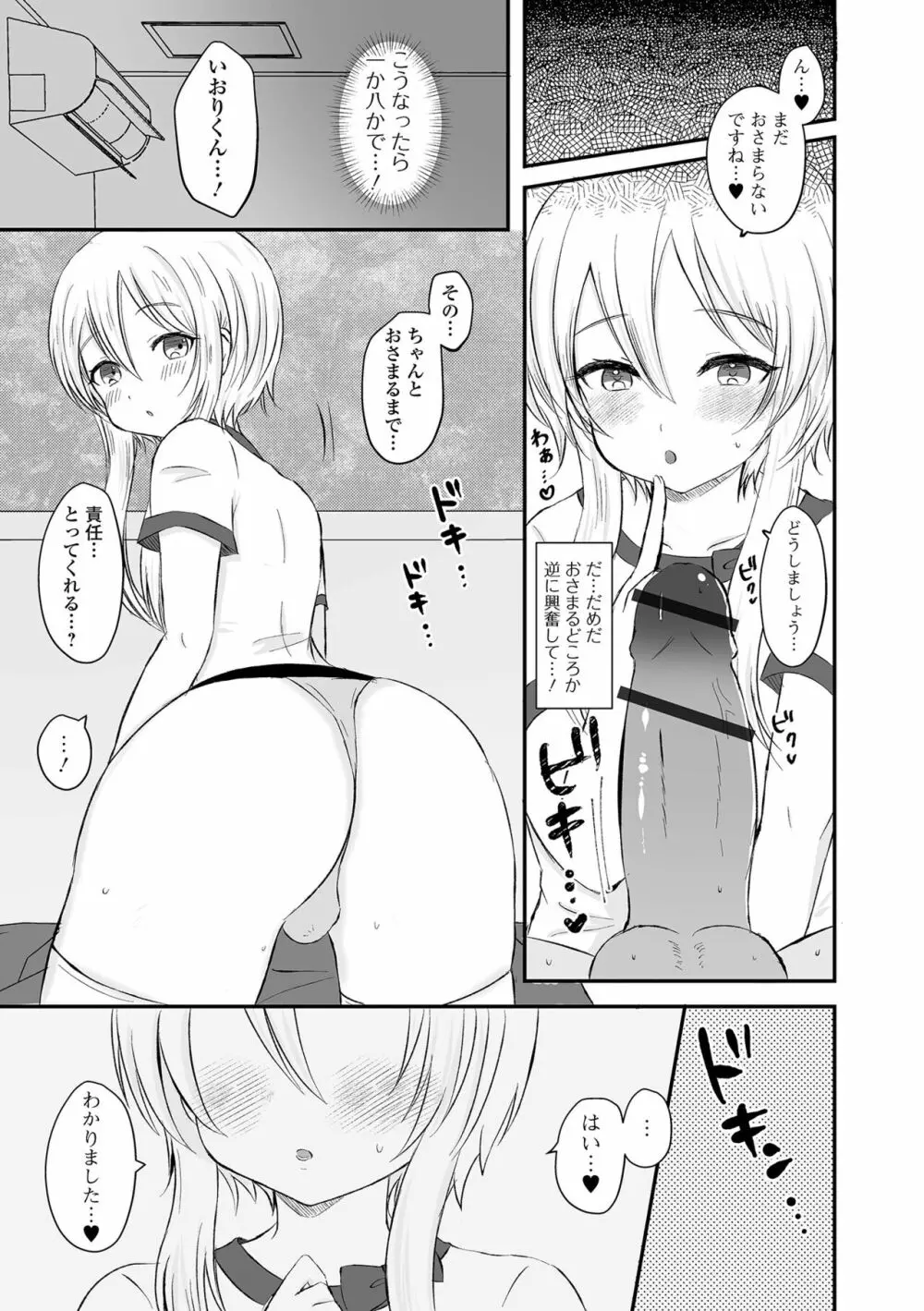 月刊Web男の娘・れくしょんッ！S Vol.84 81ページ