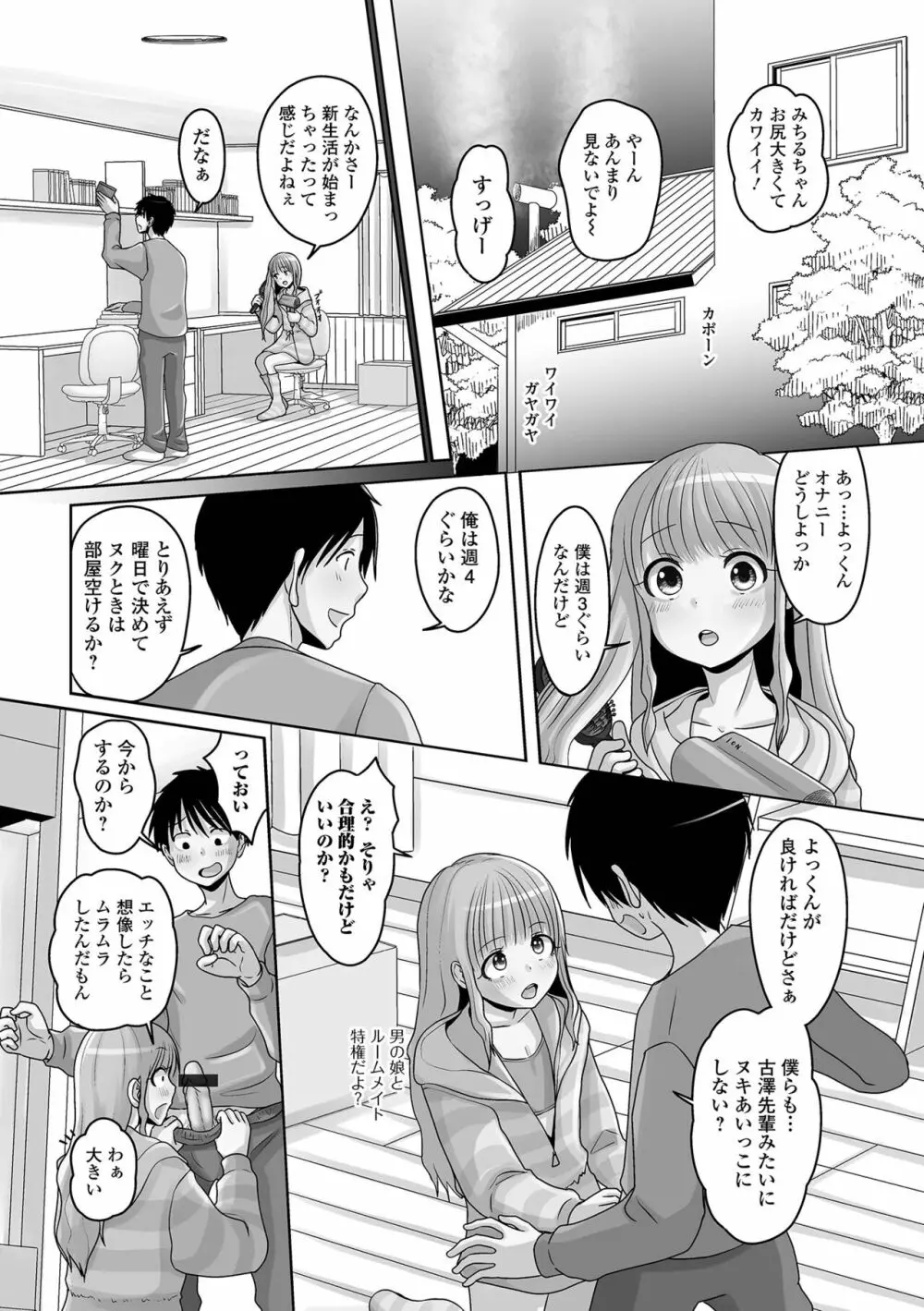 月刊Web男の娘・れくしょんッ！S Vol.84 92ページ