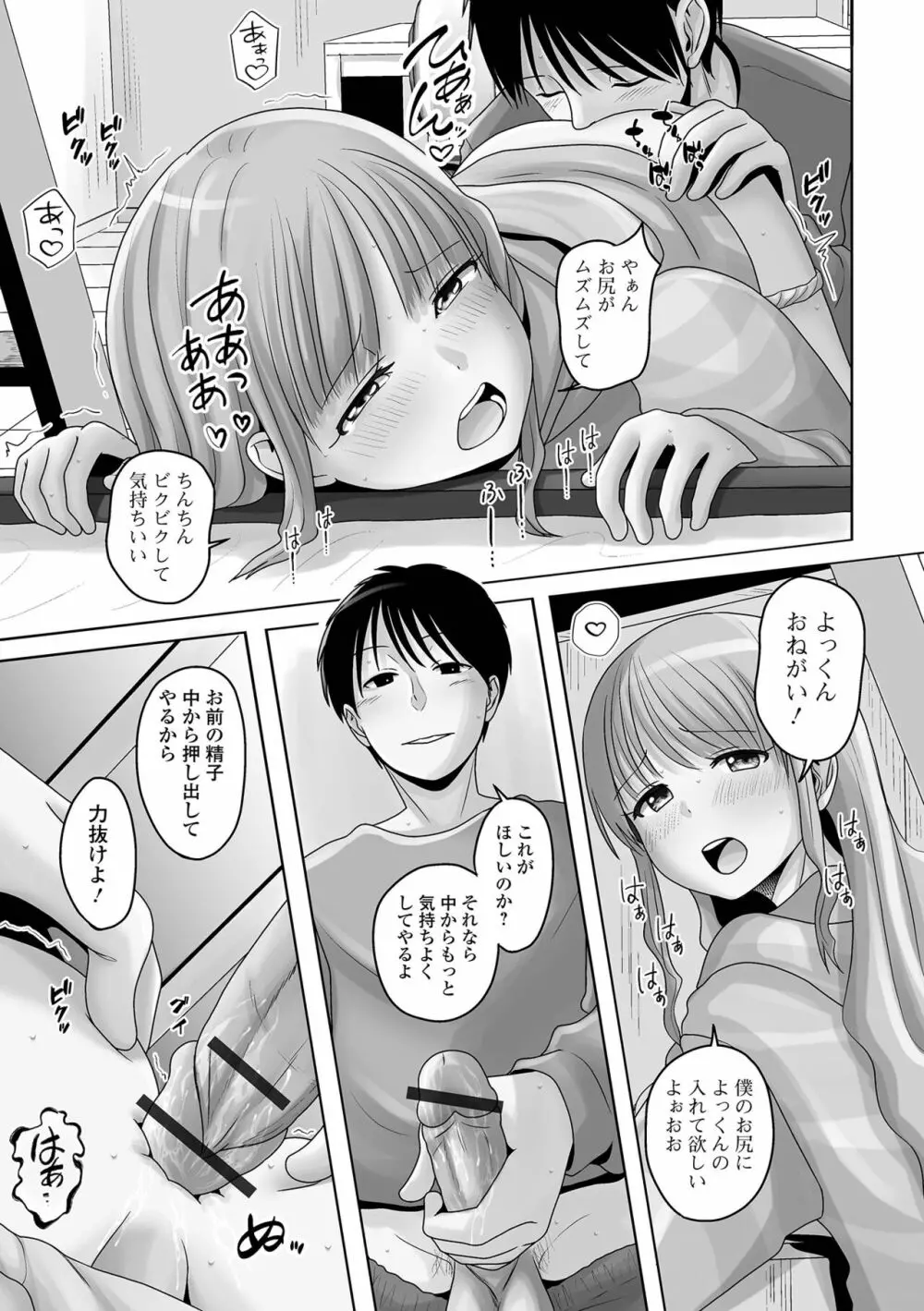 月刊Web男の娘・れくしょんッ！S Vol.84 97ページ