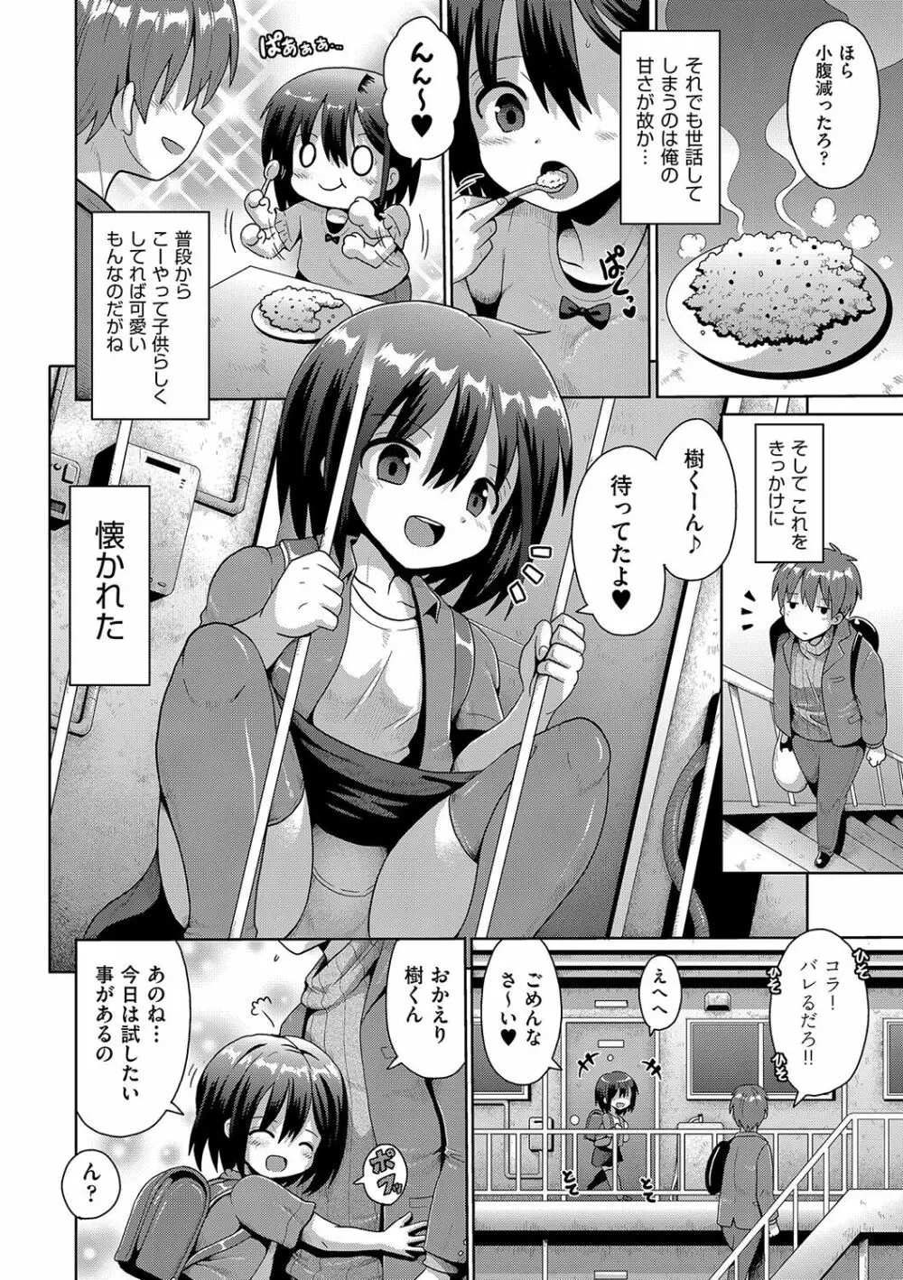 ないしょのハメごっこ 143ページ