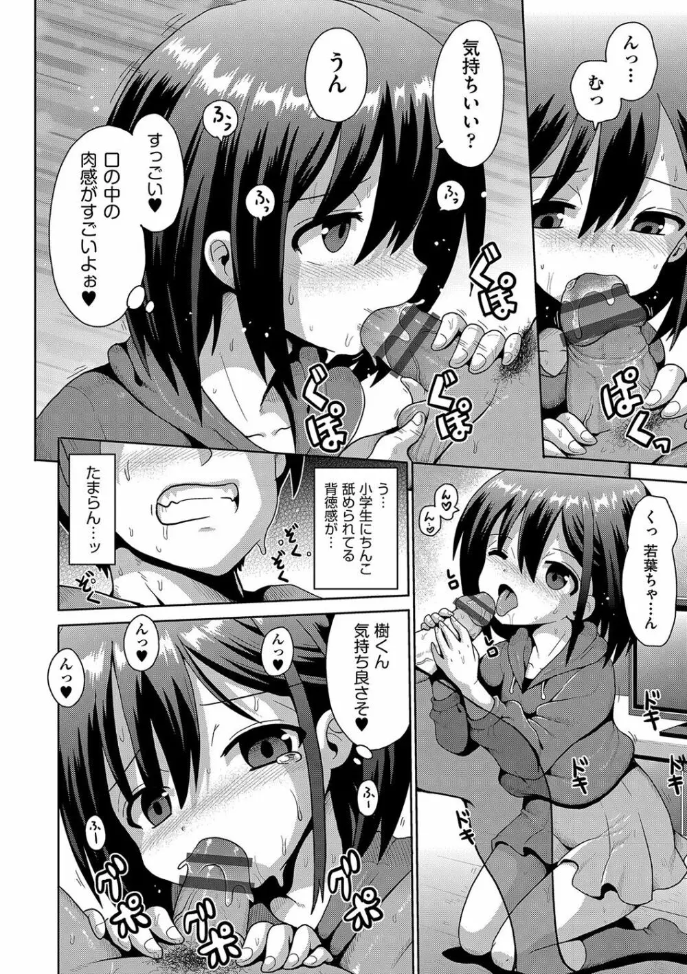 ないしょのハメごっこ 149ページ