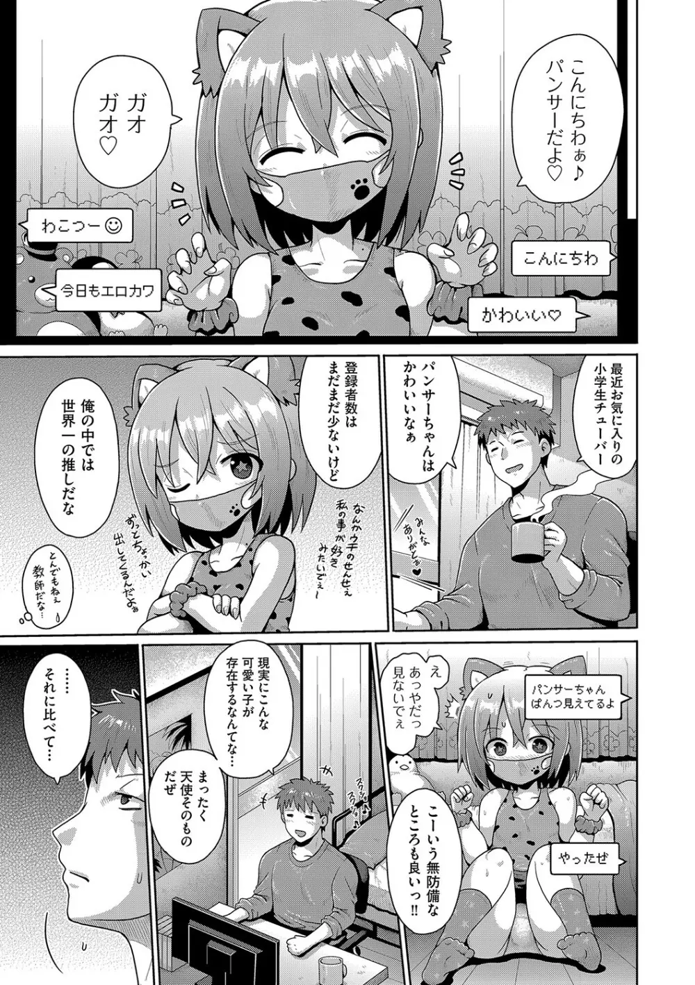 ないしょのハメごっこ 4ページ