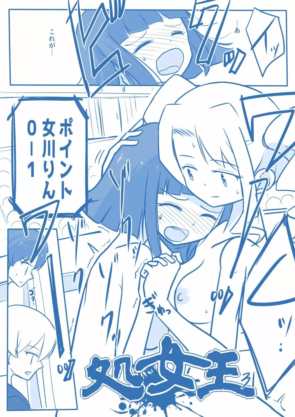 処女王まとめ 125ページ