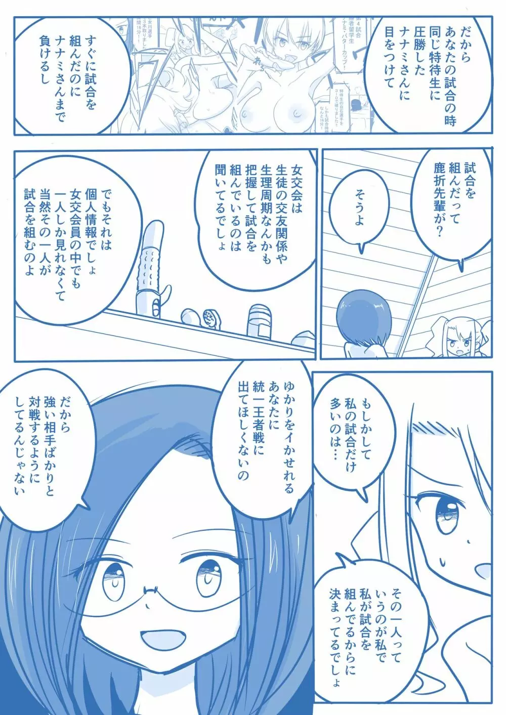 処女王まとめ 166ページ