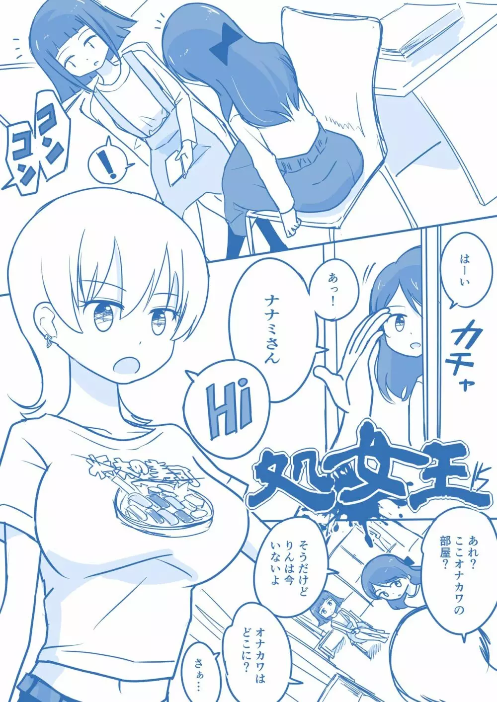 処女王まとめ 57ページ