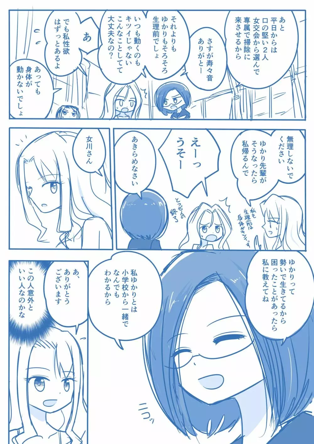 処女王まとめ 67ページ