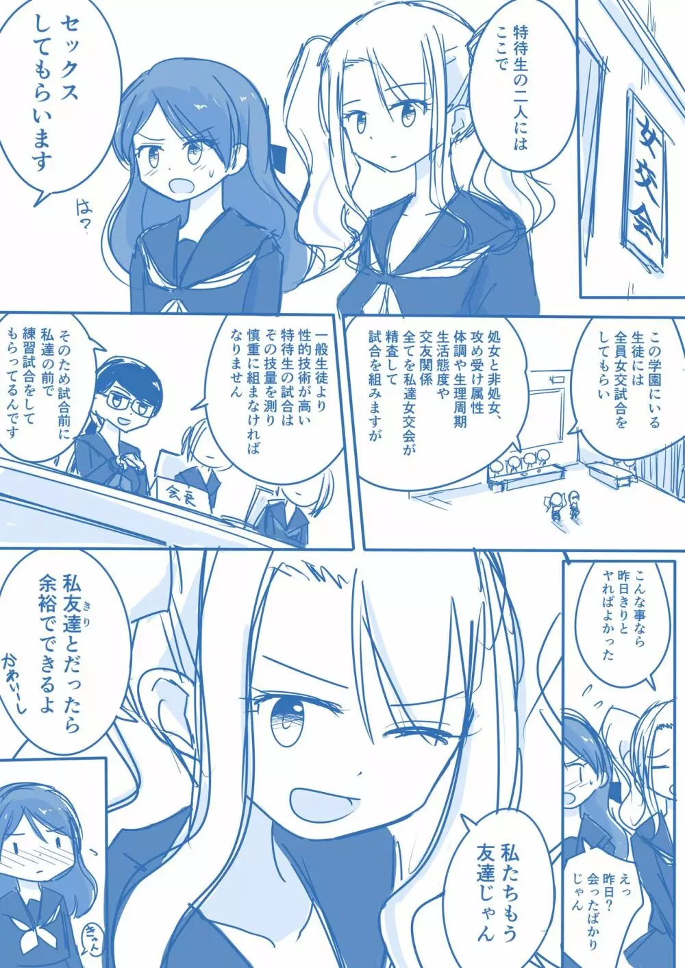 処女王まとめ 7ページ