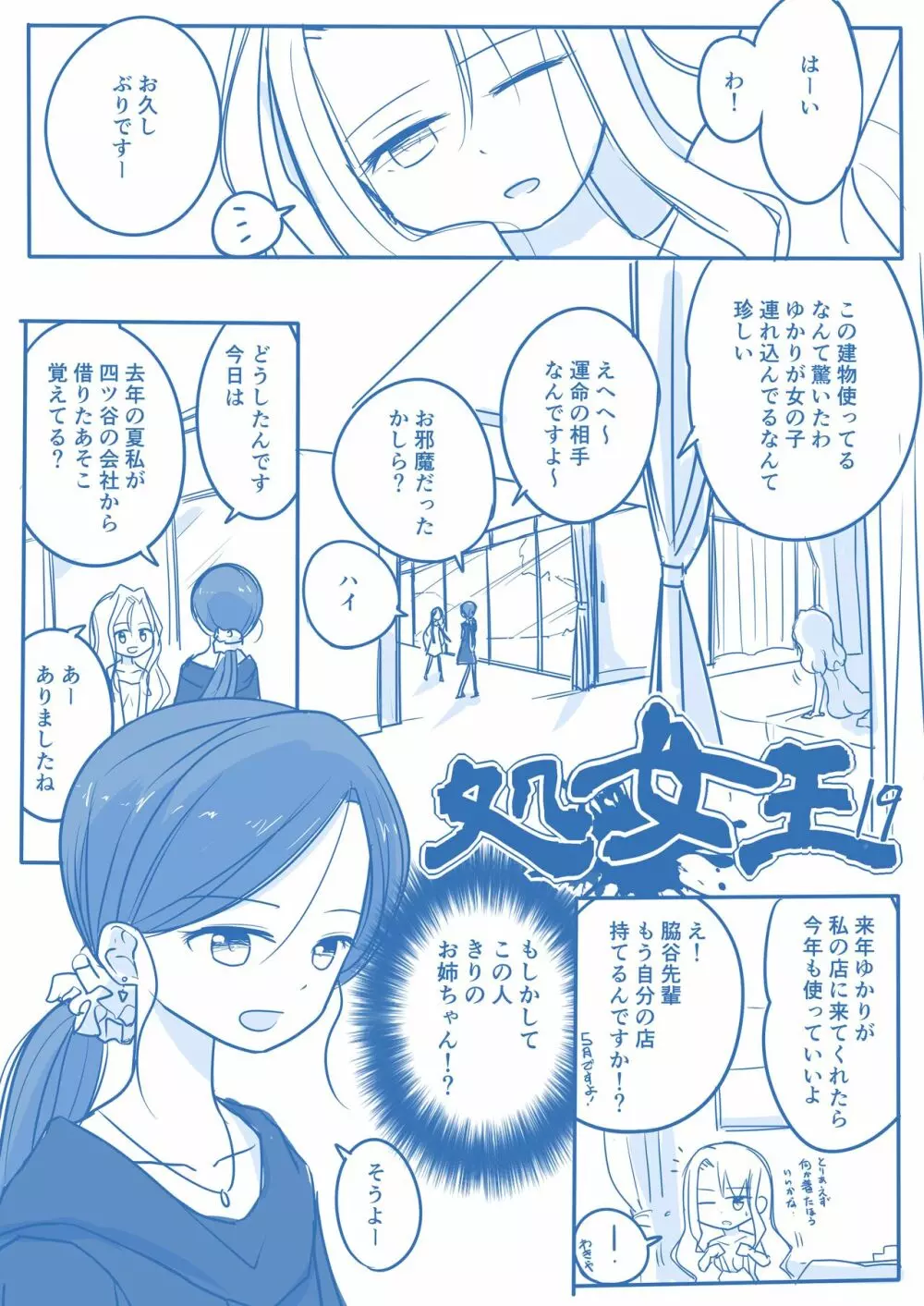 処女王まとめ 73ページ