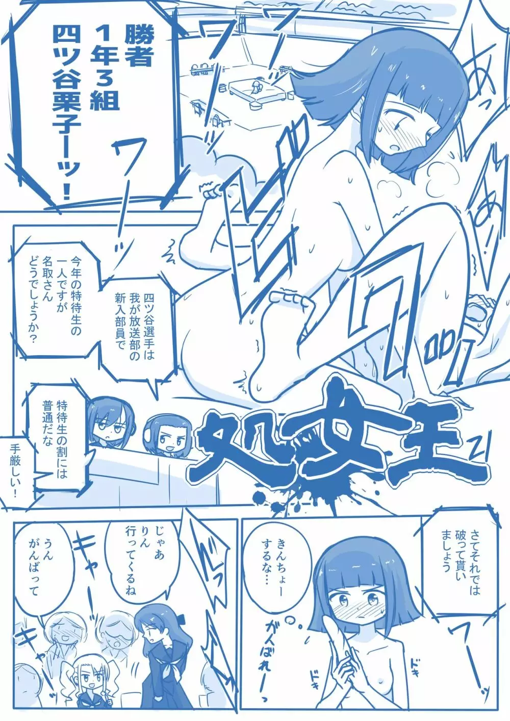 処女王まとめ 81ページ