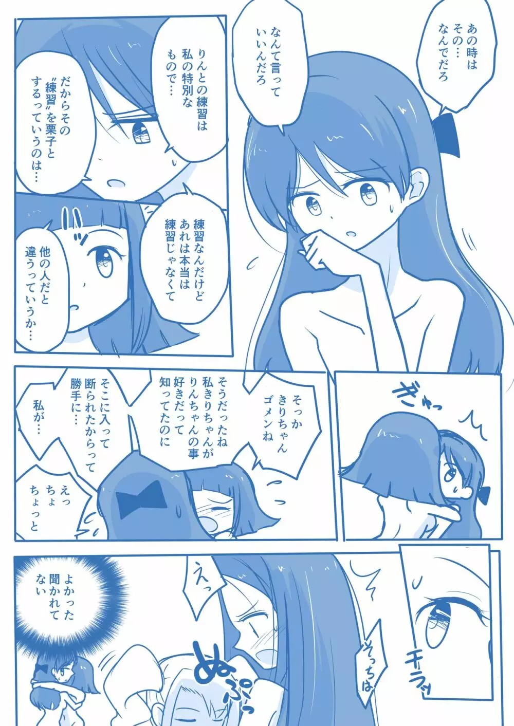 処女王まとめ 90ページ